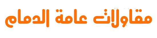 مظلات وسواتر الدمام